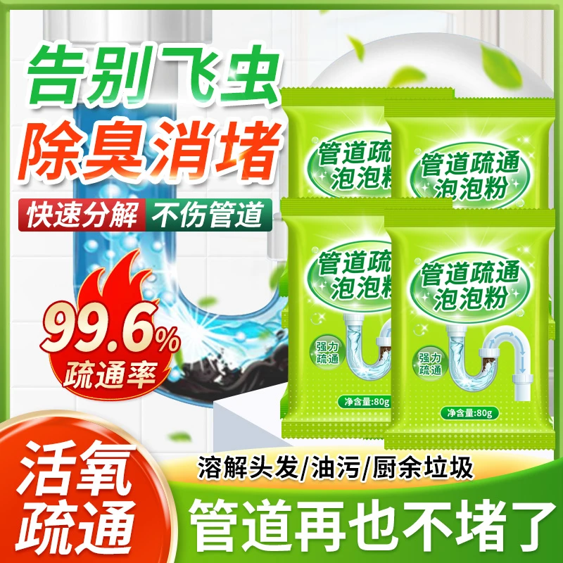 管道疏通剂下水道强力高速溶解泡泡粉神器厨房油污马桶堵塞除臭剂