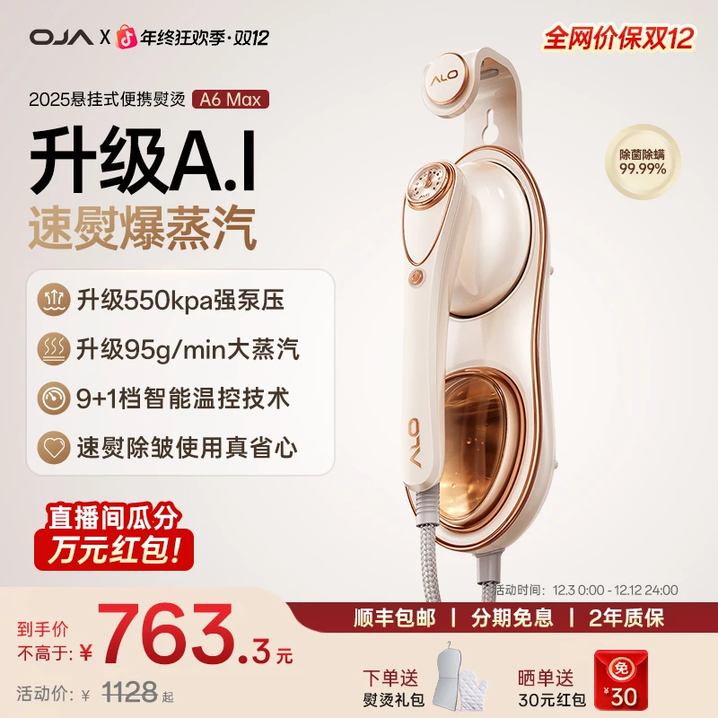 【国补15%】OJA蒸汽熨烫机手持挂烫机家用小型爆款大蒸汽新款A6 Max