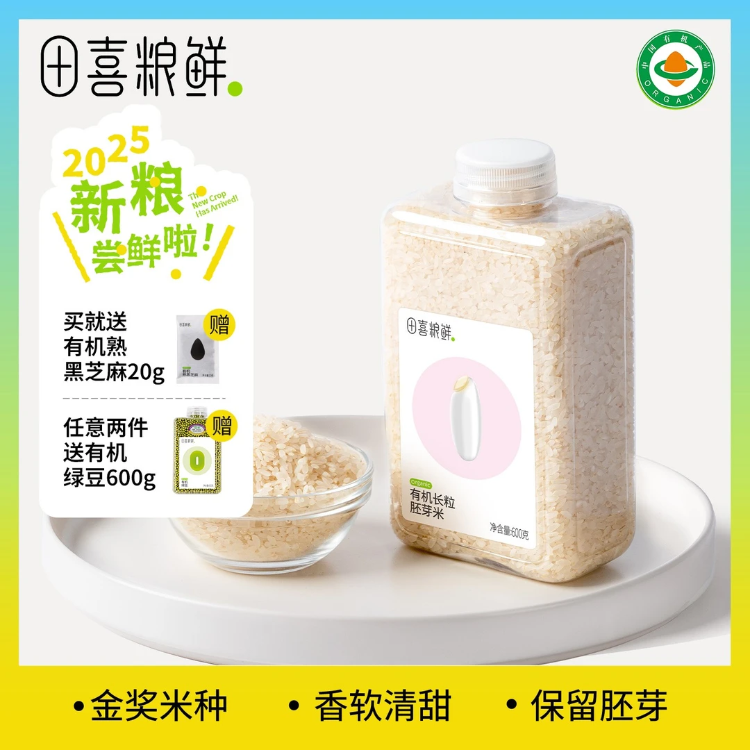 田喜粮鲜有机长粒胚芽米600g  留胚率≥90% 主食米粥 辅食基底