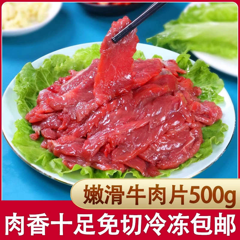 如意三宝嫩滑牛肉片500g冷冻生牛肉片免切免洗新鲜调理半成品食材
