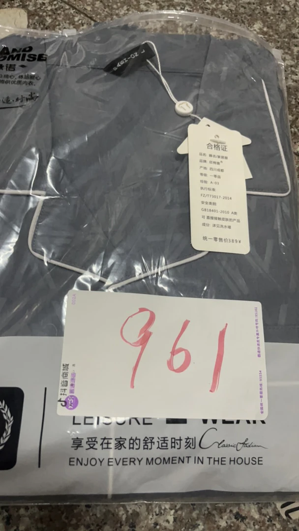 孤5品睡衣捡漏,备注编码下单男士