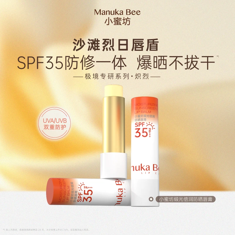 小蜜坊緞光倍润防晒唇膏 滋润 保湿