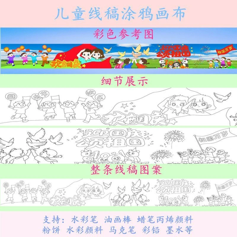 国庆节中秋节百米长卷儿童涂鸦画布画卷幼儿园绘画布填色线稿画布