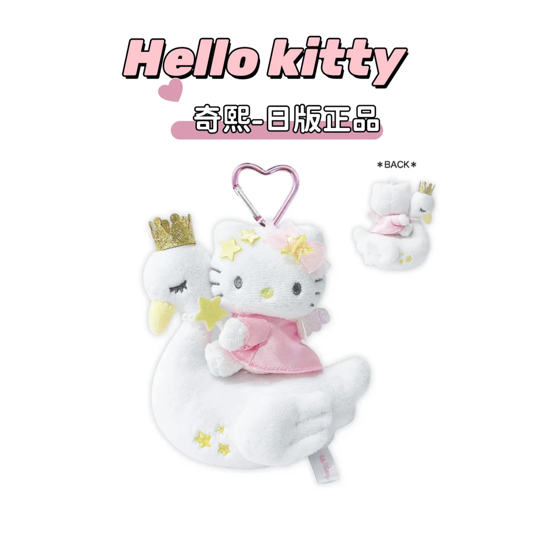 【日版正品】Kitty爱心扣系列 大鹅
