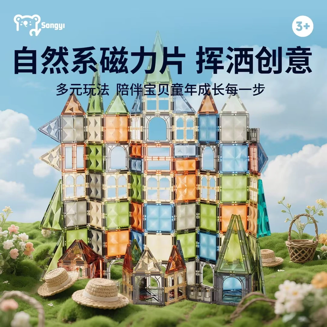 彩窗磁力片星芒磁性积木磁铁积木拼装玩具益智