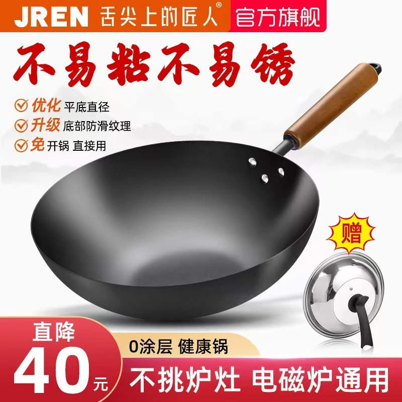 【舌尖上的匠人】平底锅家用专用铁锅煎锅不粘锅炒菜锅煎锅炒锅