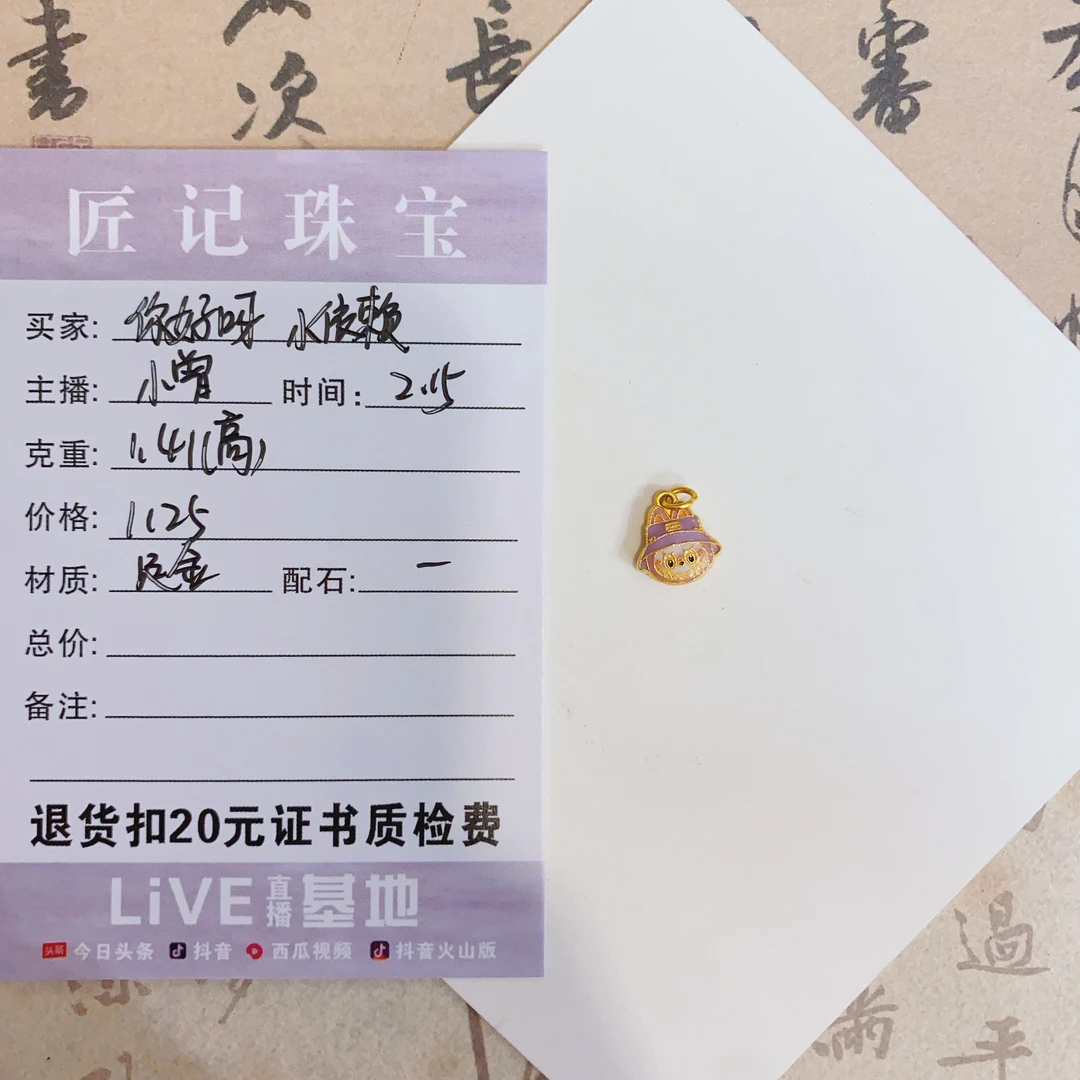 匠记 足金配件 你好呀小依赖 GW