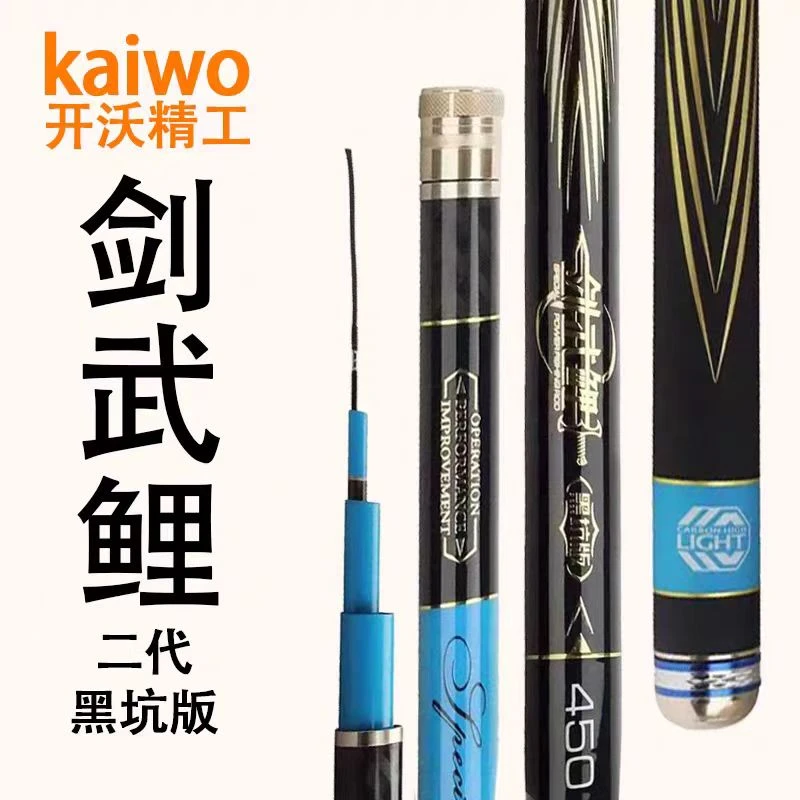 开沃精工剑武鲤二代黑坑轻量版鲤鱼鲫鱼休闲鱼竿剑武鲤