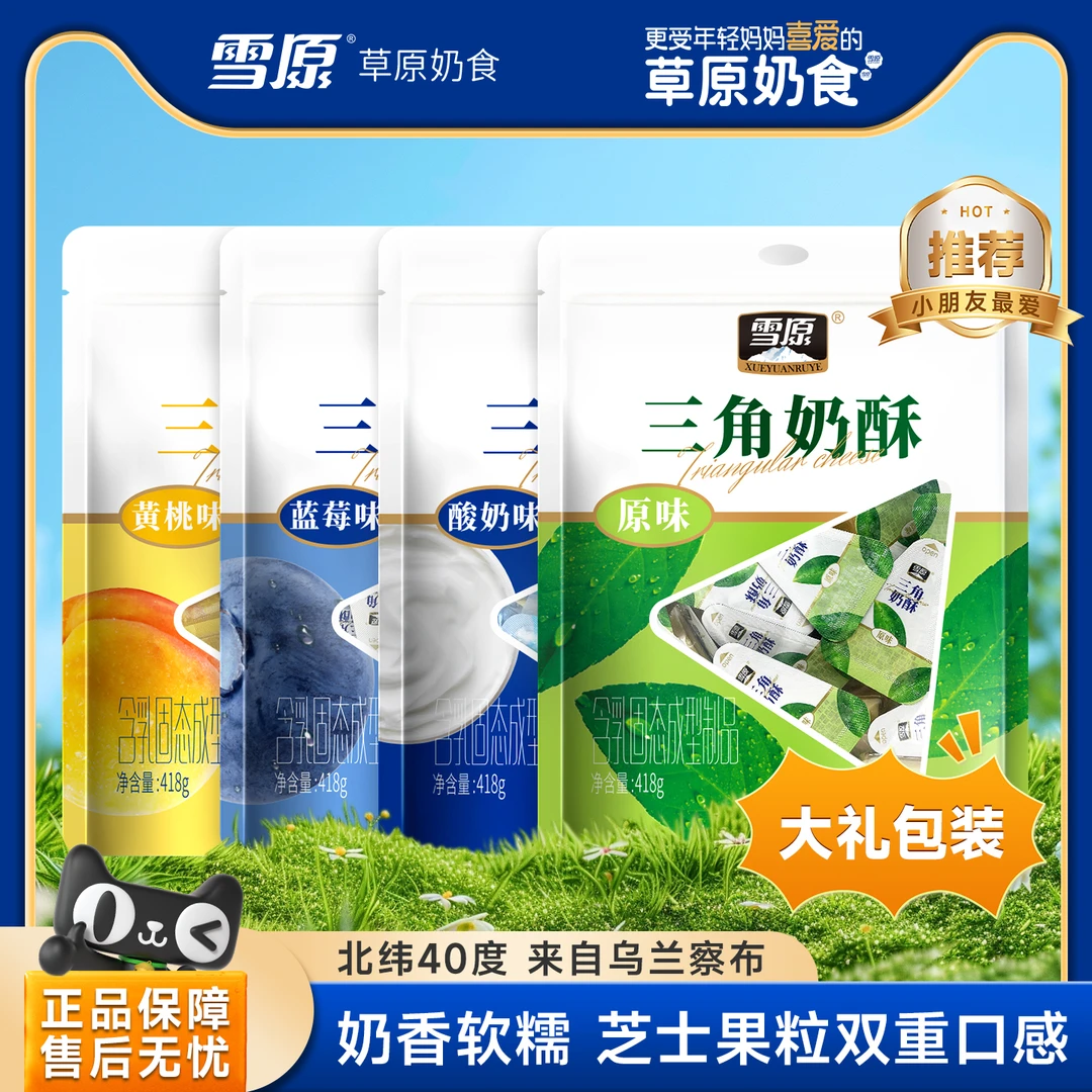 雪原三角奶酥蓝莓原味内蒙特产儿童休闲营养零食奶疙瘩独立包装
