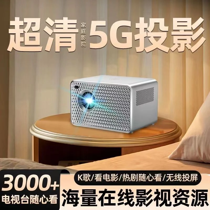 高清家用投影仪智能便携卧室影院手机投屏白墙直投巨幕