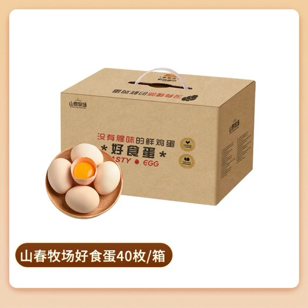 【山春牧场】鲜鸡蛋40枚*箱（1.8kg）
