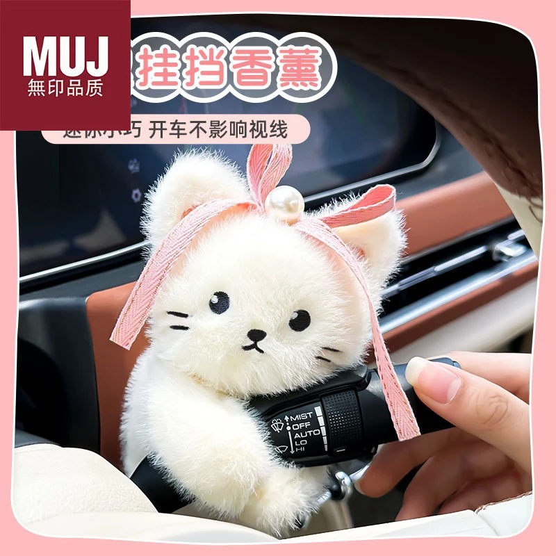 MUJ 【无印】车内饰品摆件汽车怀挡装饰玩偶可爱网红挂件车载转向