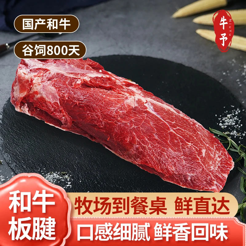 【牛予和牛】和牛原切牛板腱牛排牧场直供谷饲冷冻纯种和牛