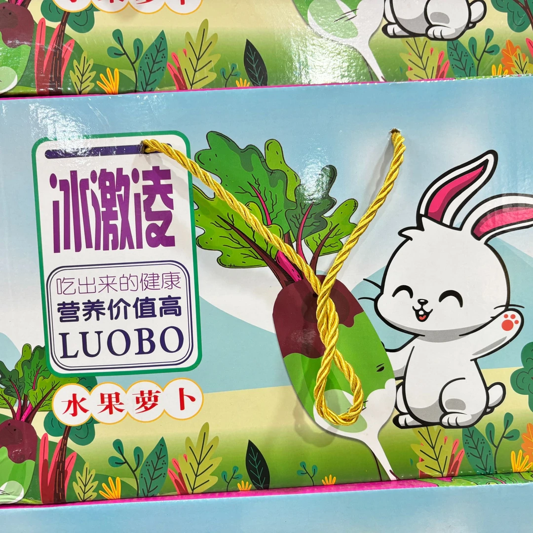 【箱装】冰激凌萝卜带箱5斤左右