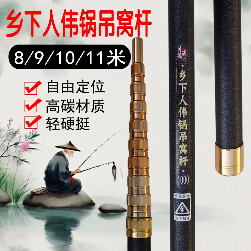 乡下人伟锅吊窝竿8-11米碳素超轻超硬抄网杆伸缩摘果掏草洞镰刀杆