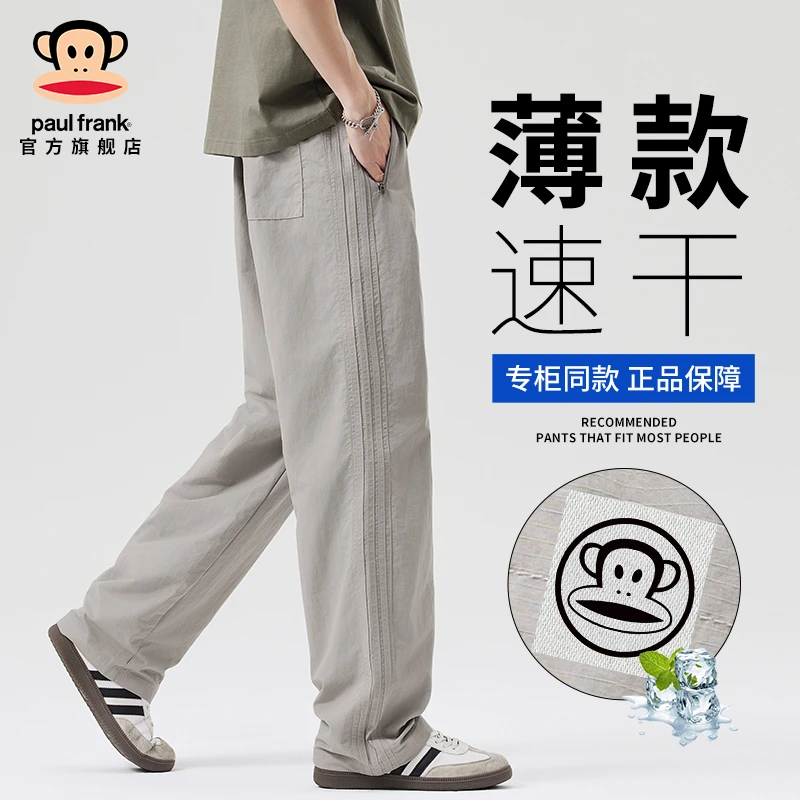 PaulFrank/大嘴猴速干休闲裤男夏季薄款松紧腰宽松直筒冰丝运动裤