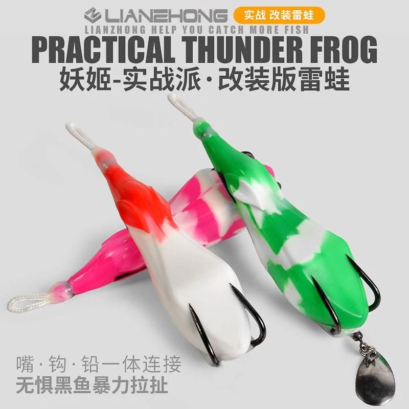 妖姬新型雷蛙打黑专用鱼饵改装远投带亮片重草区黑鱼专杀雷强幺鸡
