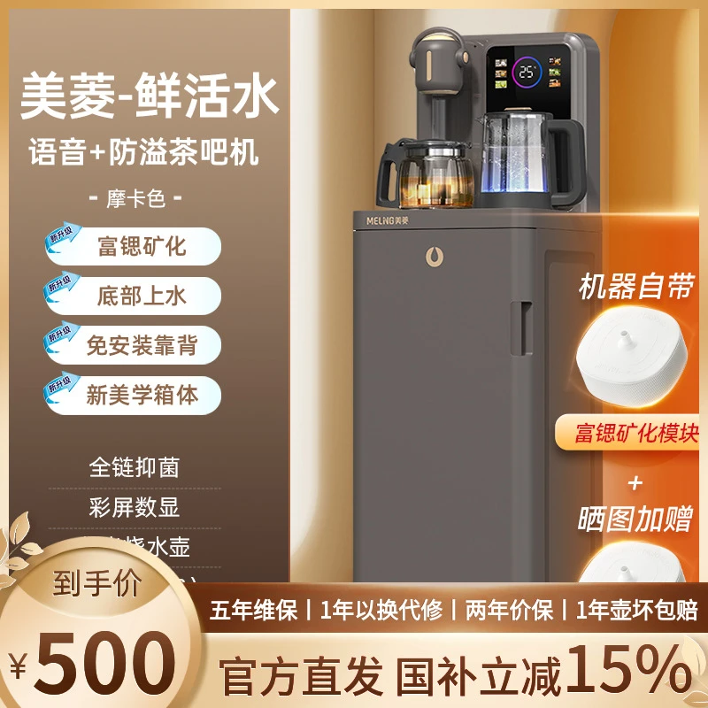 MELNG/美菱茶吧机智能磨砂自动饮水机家用台式高档一体机下置水桶