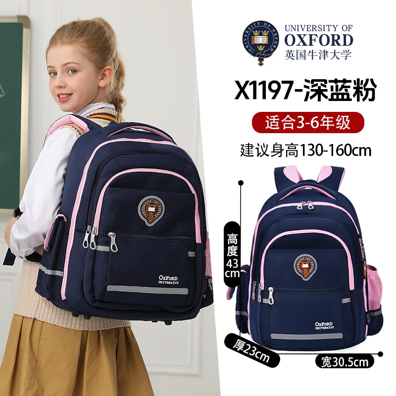 牛津大学1-6年级男女护脊超轻大容量书包学生书包4-6年级减负书包