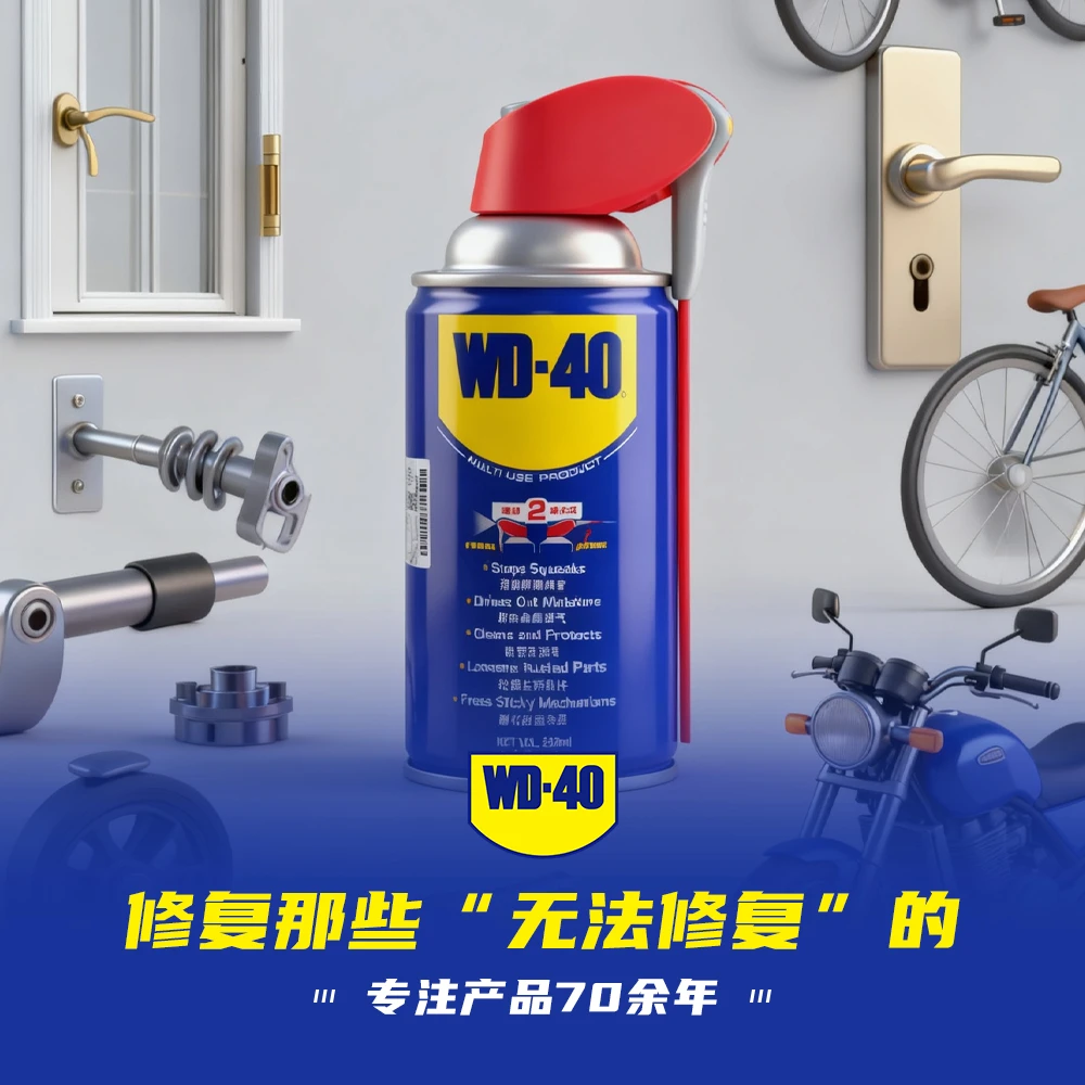 WD-40伶俐喷罐消除金属异响润滑螺丝防锈松动润滑剂多种喷出方式