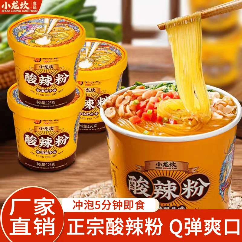 小龙坎金汤肥牛酸辣粉桶装冲泡酸爽红薯酸辣粉丝即食方便速食嗦粉