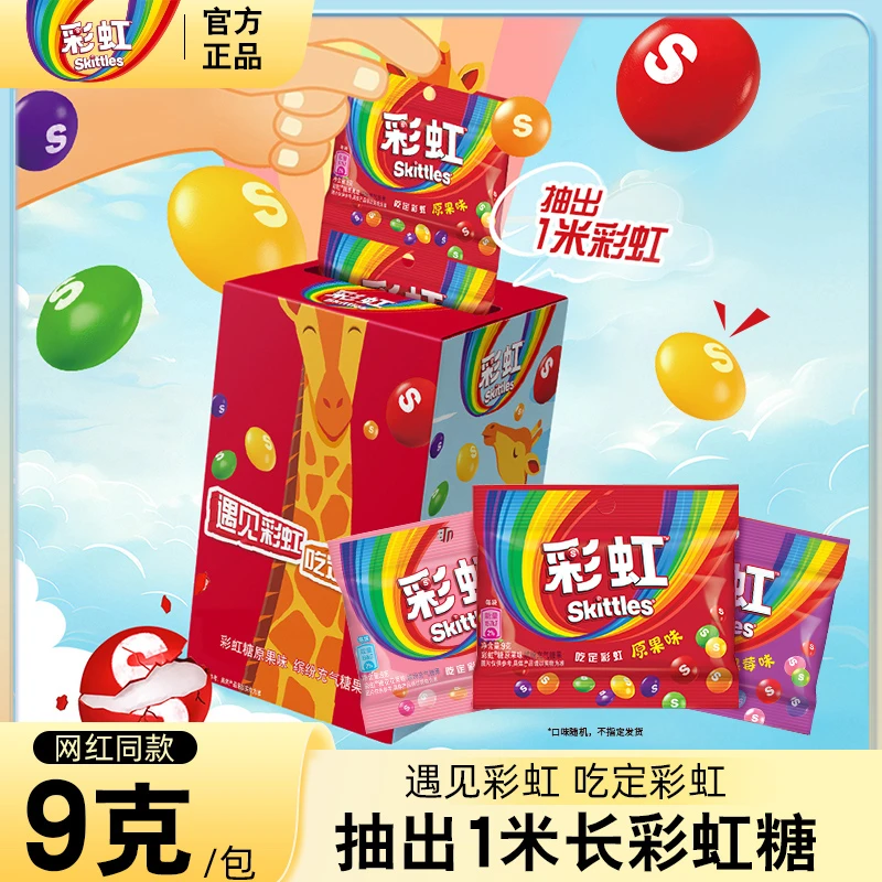 主推 彩虹糖礼盒一"鹿"有你抽拉式盒装9g*28袋装混合水果口味