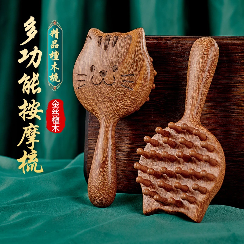小猫钉钉梳头皮按摩梳头部经络梳粗齿宽齿梳圆齿头梳子金丝檀木梳