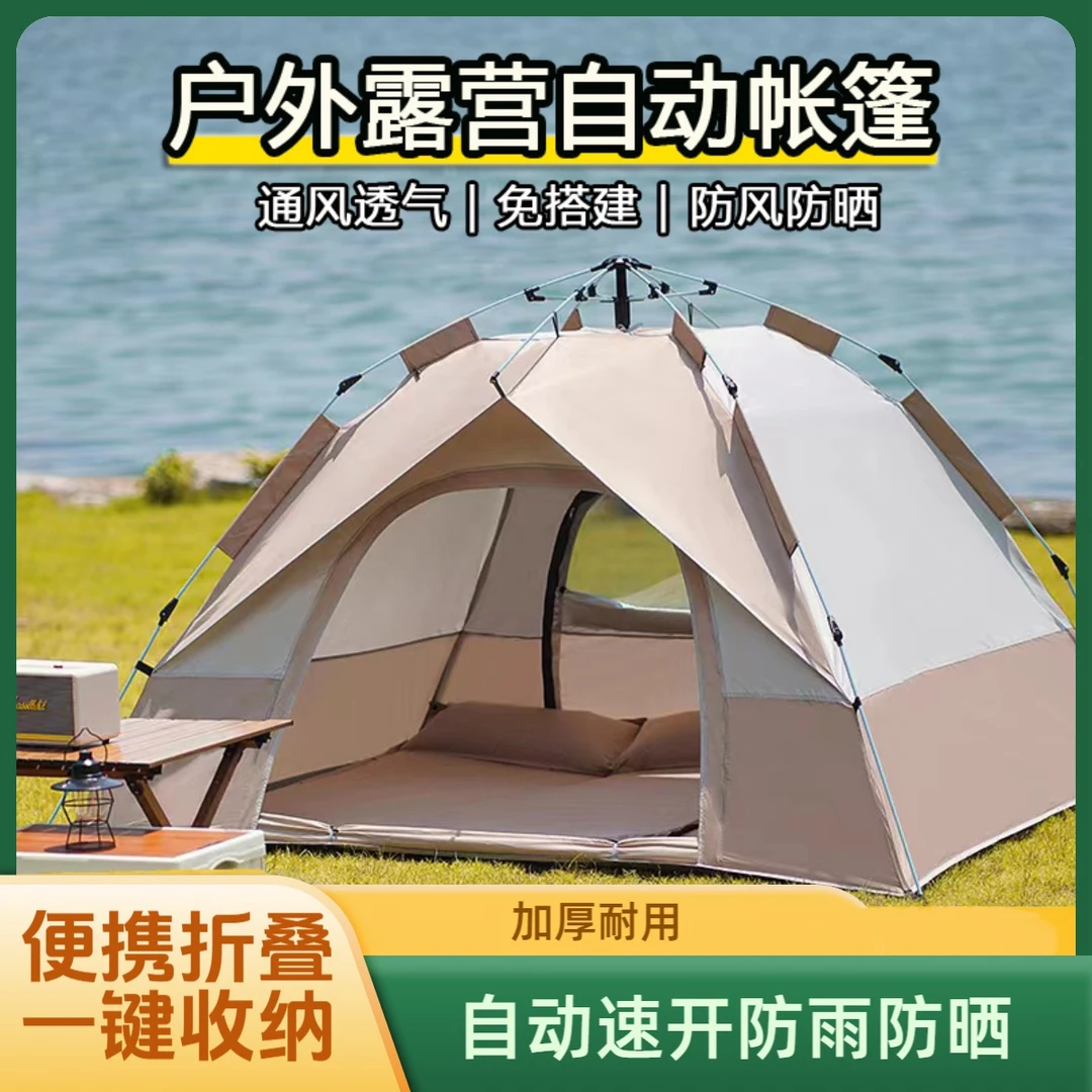 帐篷户外便携式折叠全自动露营速开露营加厚防雨帐篷全套