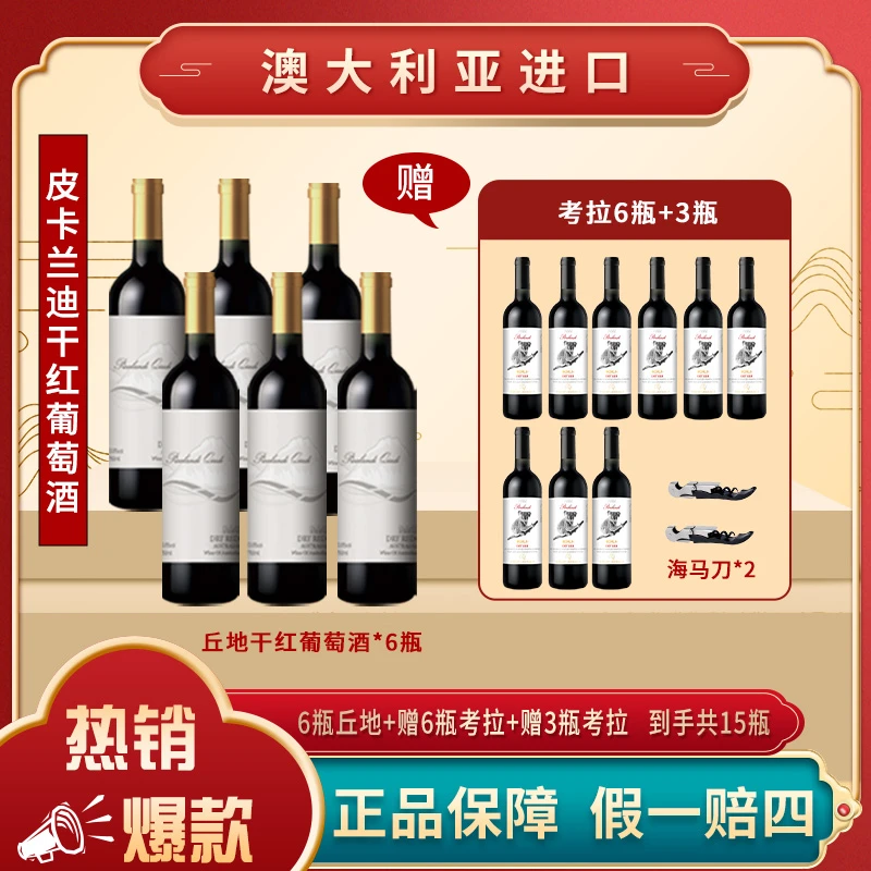 【仁汇优品S】皮卡兰迪干红葡萄酒13.8度 750ml*15瓶【原瓶进口】
