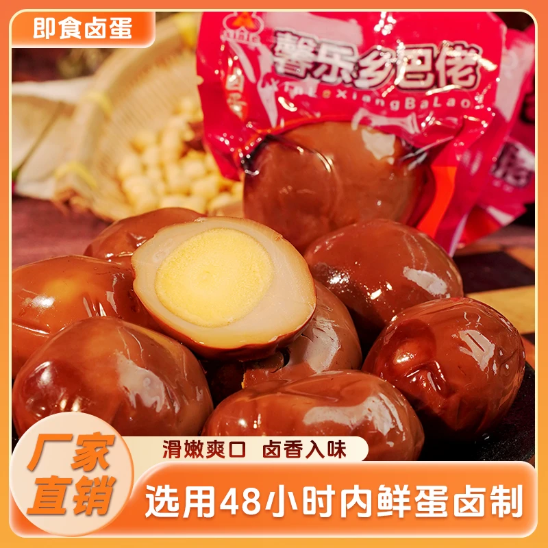 卤蛋乡巴佬五香鸡蛋真空包装新鲜办公零食真空包装卤鸡蛋泡面搭档