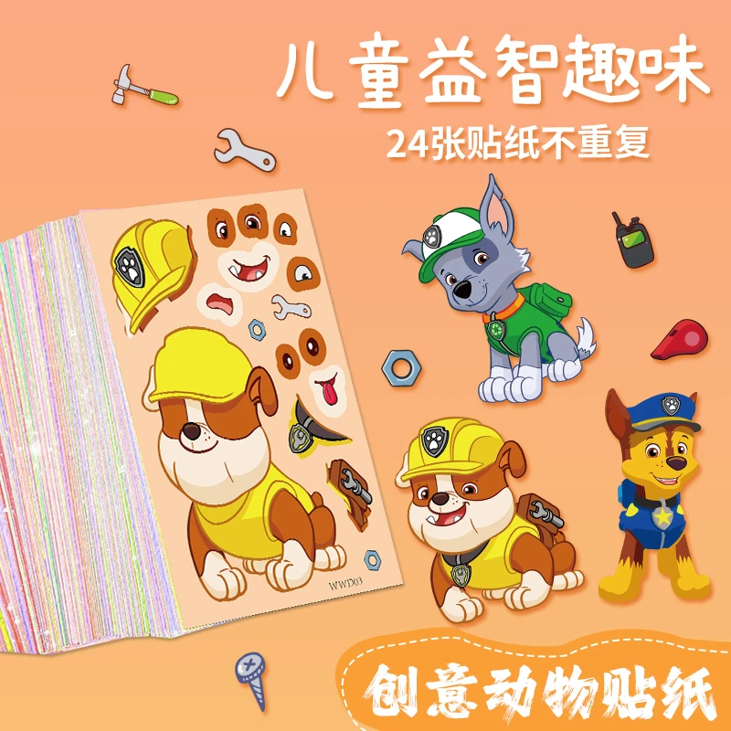 汪汪队立大功贴纸珠珠毛毛灰灰3-6岁贴纸3-6岁儿童启蒙早教益智