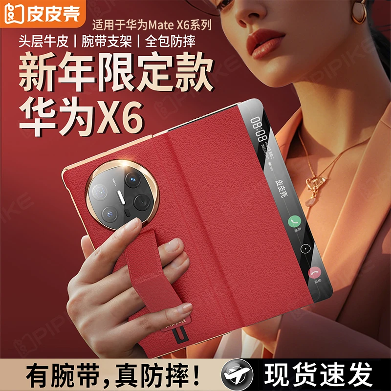 皮皮壳适用华为MateX6新年手机壳真皮全包防摔X5磁吸高档支架皮套