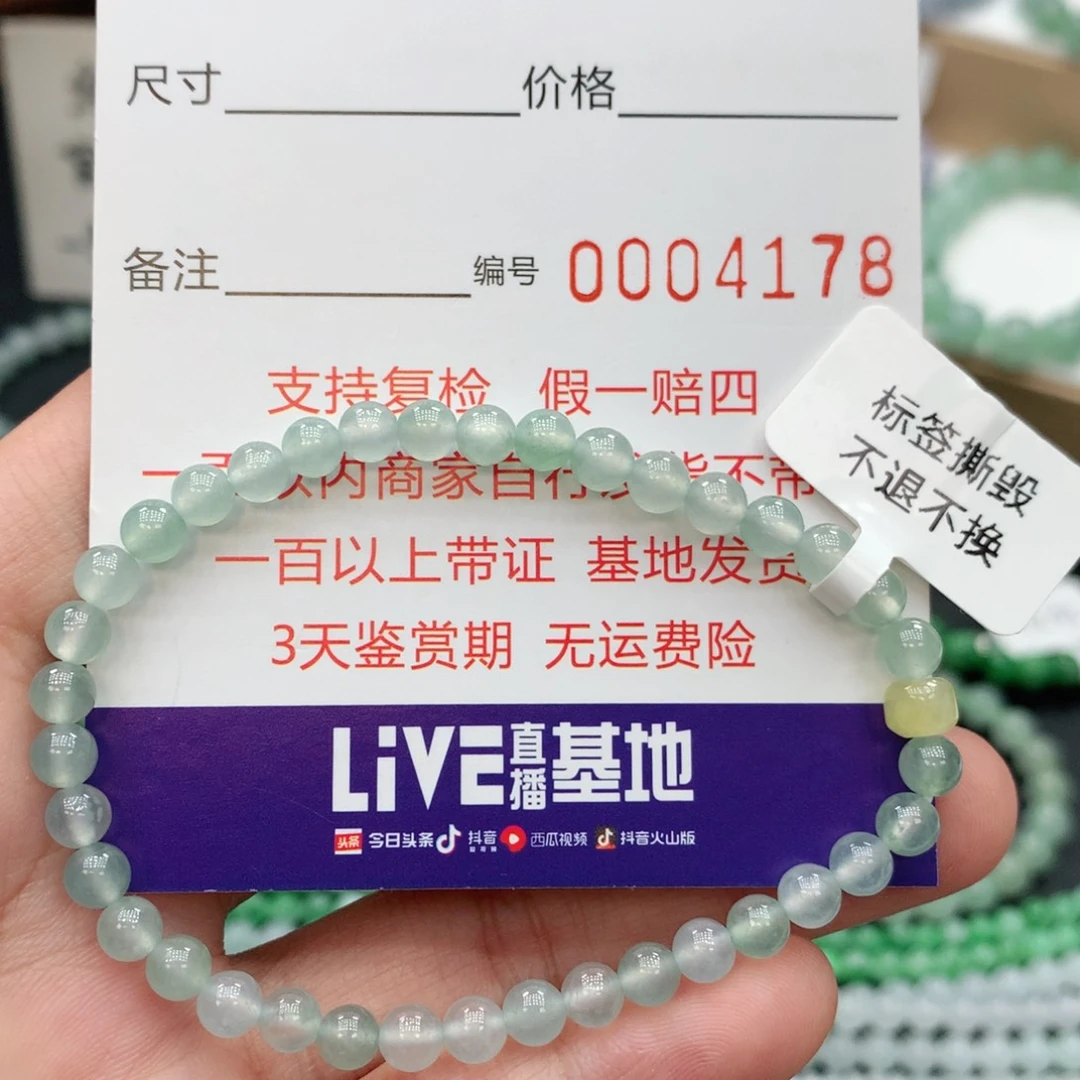 未镶嵌手链翡翠卡4.8 。4178