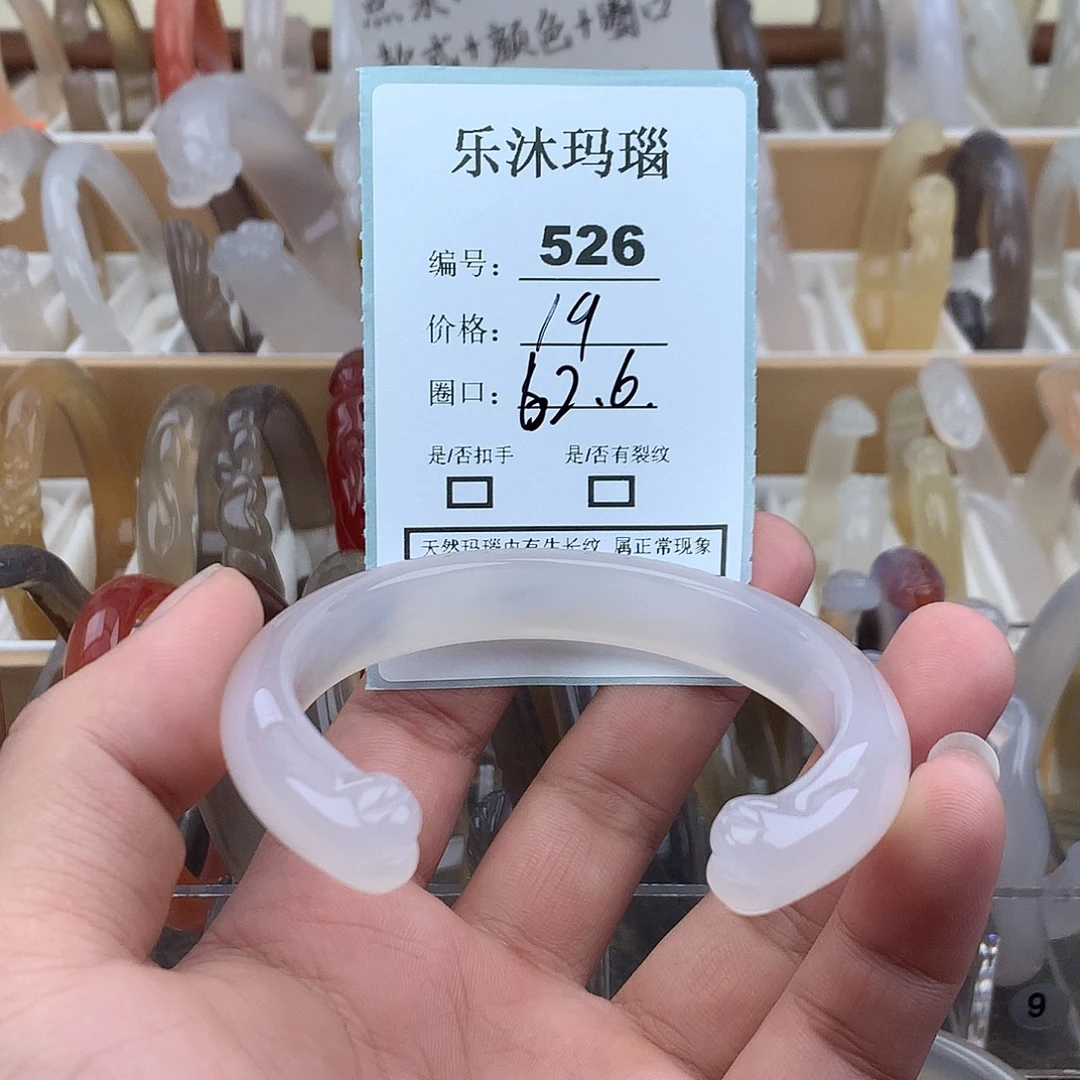 玛瑙/玉髓未镶嵌手镯