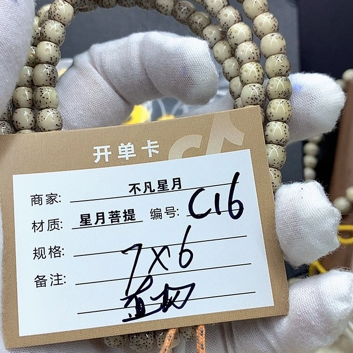 ．***星月菩提手串星月