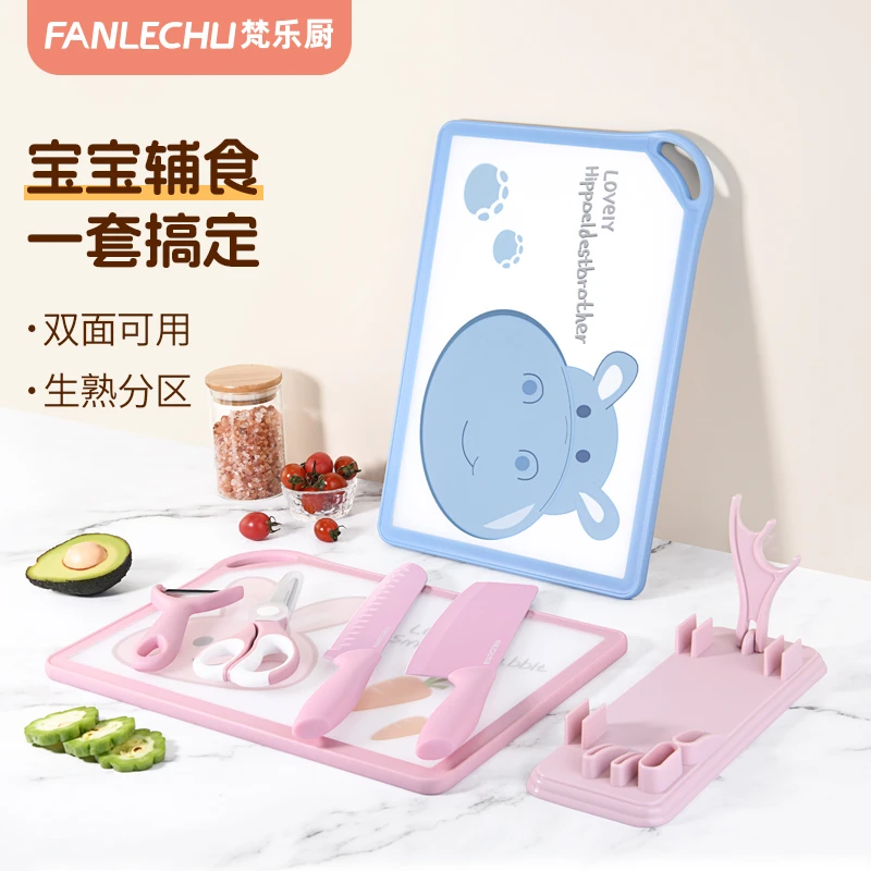 梵乐厨辅食刀具宝宝辅食工具婴儿全套家用菜刀菜板砧板二合一套装