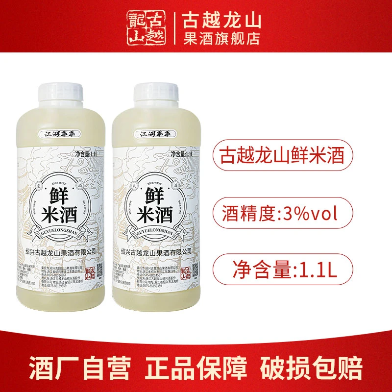 古越龙山鲜米酒 手工酿造3度微醺糯米酒1.1L*2桶装 甜酒酿发酵酒