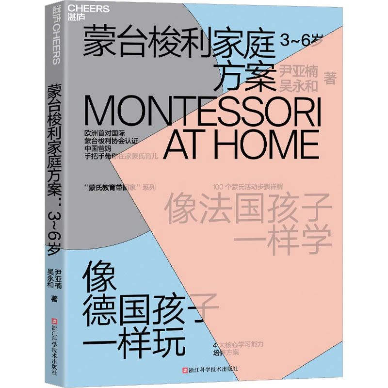 【忻悦轩】蒙台梭利家庭方案 3~6岁尹亚楠,吴永和9787573906274