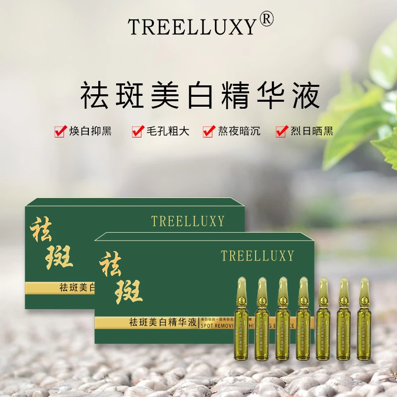 新升级TREELLUXY红加白精华液提亮肤色水嫩