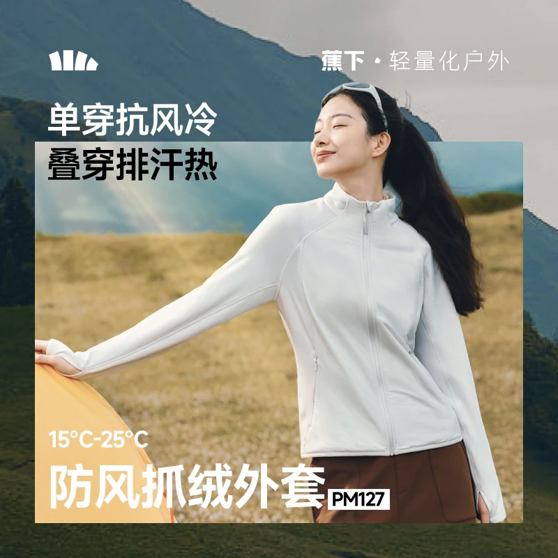【25年秋冬新品】蕉下女士防风微绒外套（初暖）PM127休闲抗风