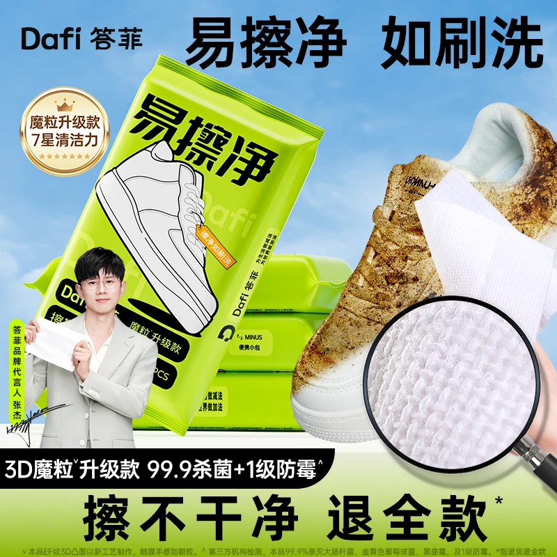 【答菲专场】擦鞋湿巾小白鞋清洗剂运动清洁洗鞋专用球鞋皮鞋去污