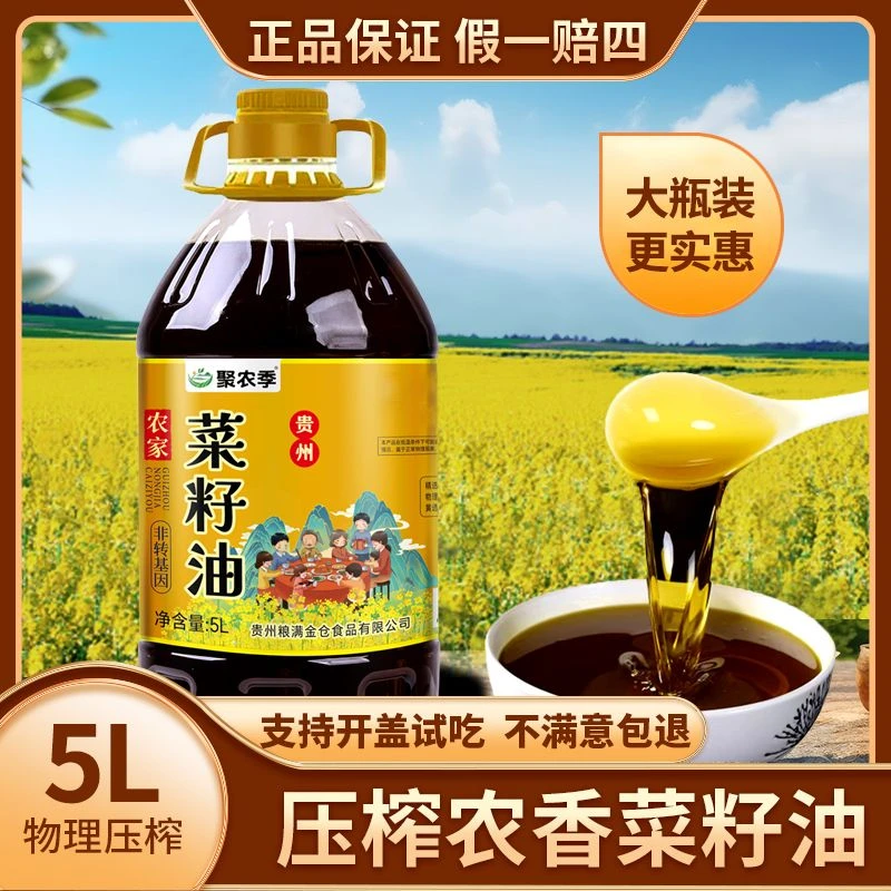 贵州9.2斤5L桶纯正菜籽油压榨物理压榨浓香非转基因炒菜粮油
