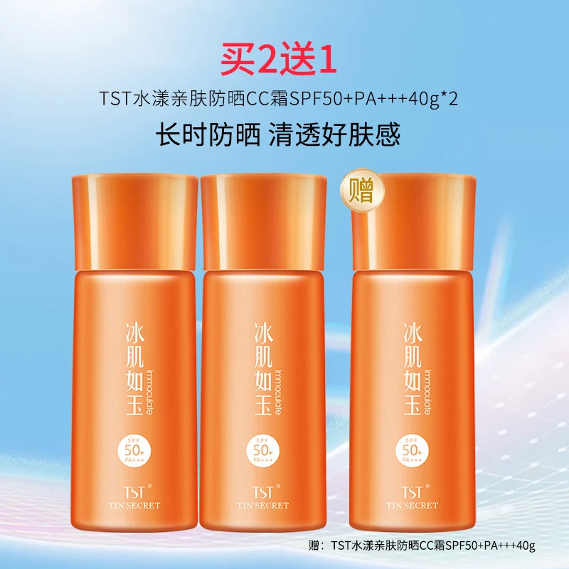 水漾亲肤防晒CC霜SPF50+ PA+++40g