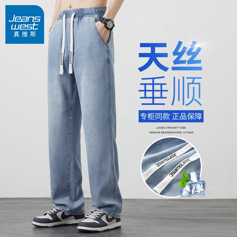 真维斯天丝牛仔裤2025夏季薄款直筒潮流美式时尚百搭宽松裤子男款