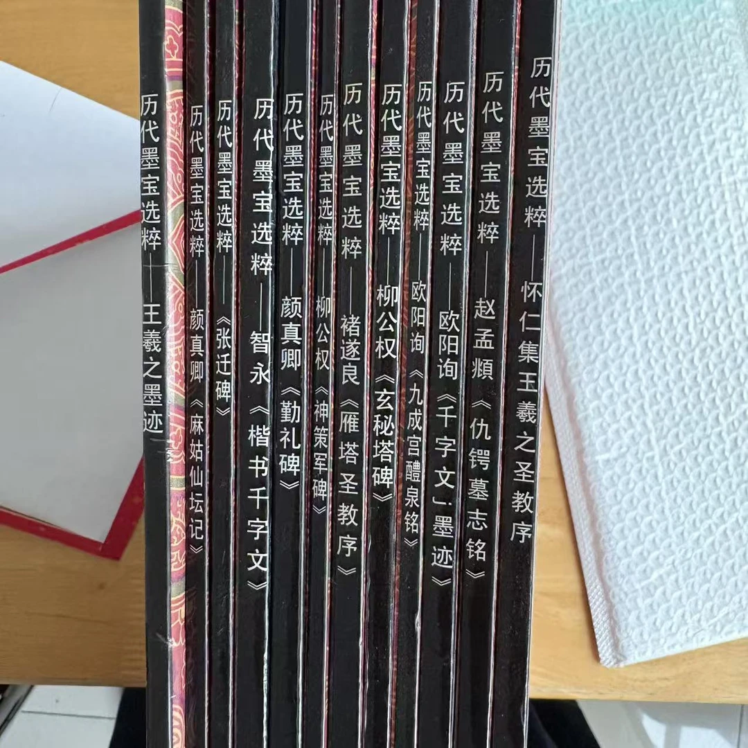 【发邮政】！开胶！处理 历代墨宝选粹（两种随机发）8开 楷书隶书 行书