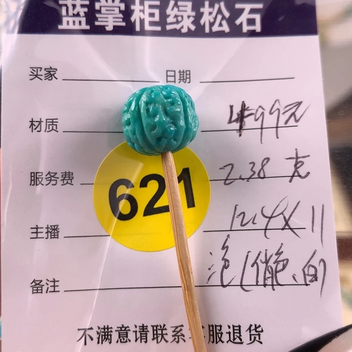 未镶嵌绿松石珠宝奇石
