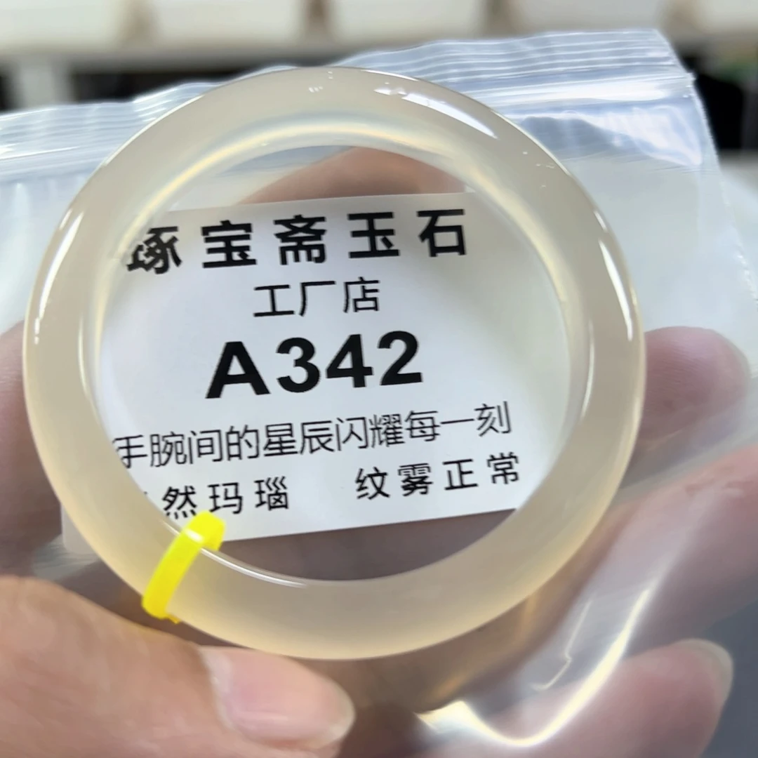 玛瑙/玉髓手镯未镶嵌54