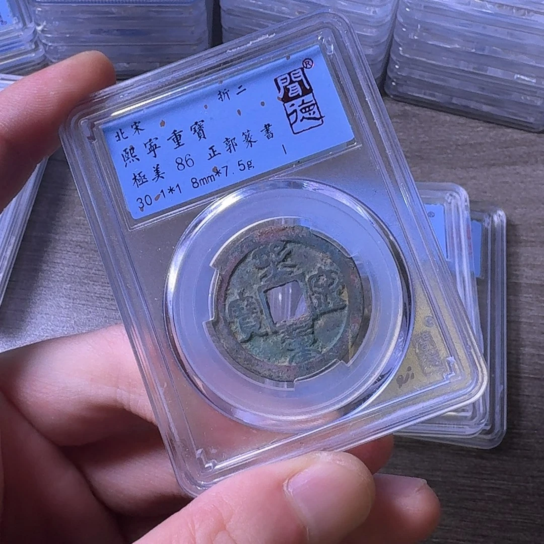 铜闻博文化熙宁重宝