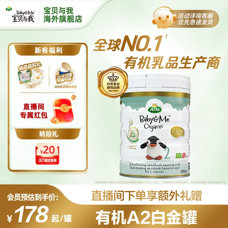 组合装【有机A2白金罐-2段】 宝贝与我丹麦进口婴幼儿奶粉6~12月