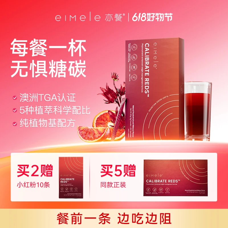 【618】eimele亦餐小红粉30条/盒